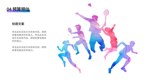 奥运彩色跑步剪影PPT模板