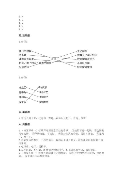 部编版小学二年级上册道德与法治期中测试卷附完整答案（全优）.docx