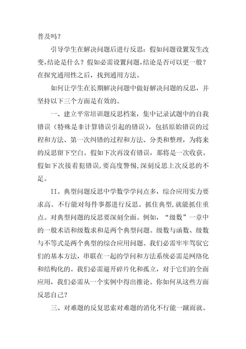 2023年高三数学教学反思4篇