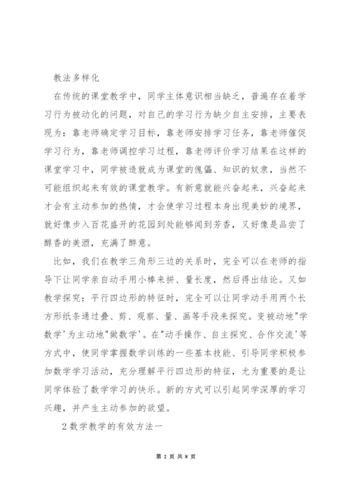 如何让数学课堂更有效.docx
