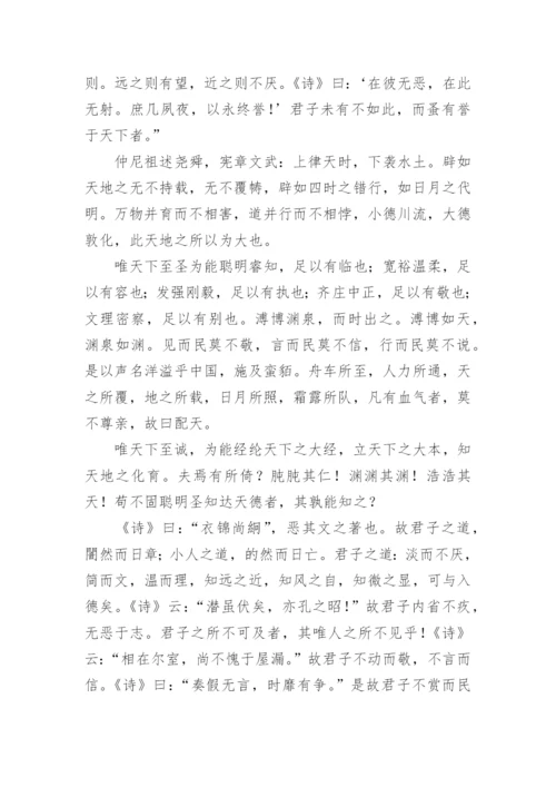 中庸原文.docx