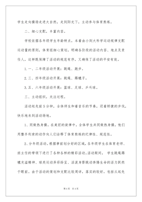 2022学校阳光体育活动总结_2.docx