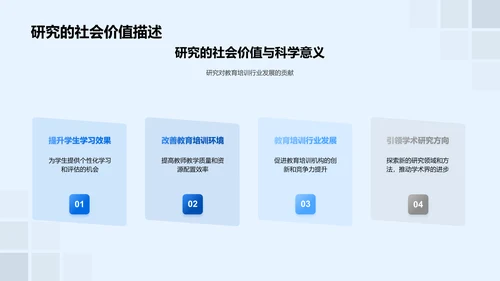 毕业答辩技巧讲解PPT模板