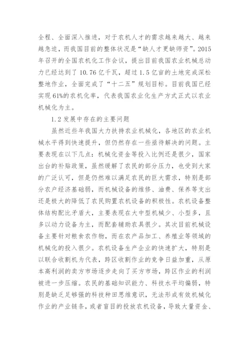 农业机械毕业论文.docx