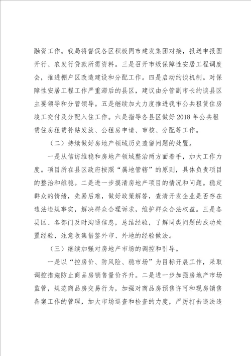 市房地产管理局半年度工作总结