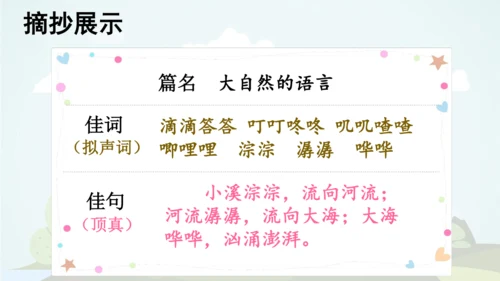 统编版2024-2025学年三年级语文上册同步语文园地七  -精品课件