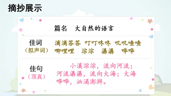 统编版2024-2025学年三年级语文上册同步语文园地七  -精品课件