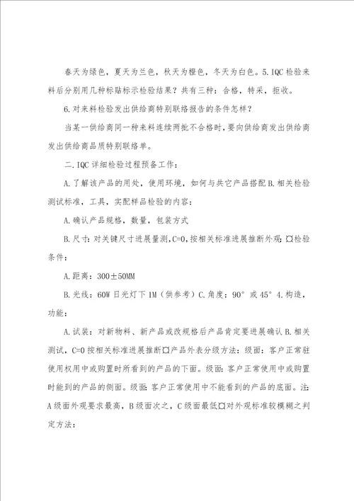 IQC管理人员的工作职责