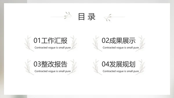 简约室内设计方案汇报工作总结PPT
