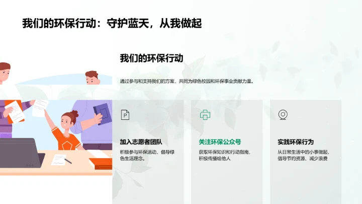 环保营销在校园的推广