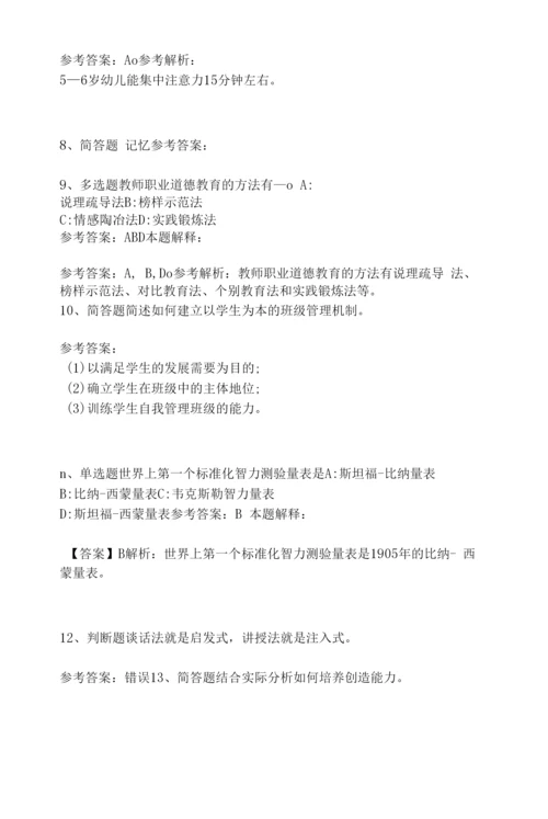 《教育理论综合知识》考点强化练习474.docx