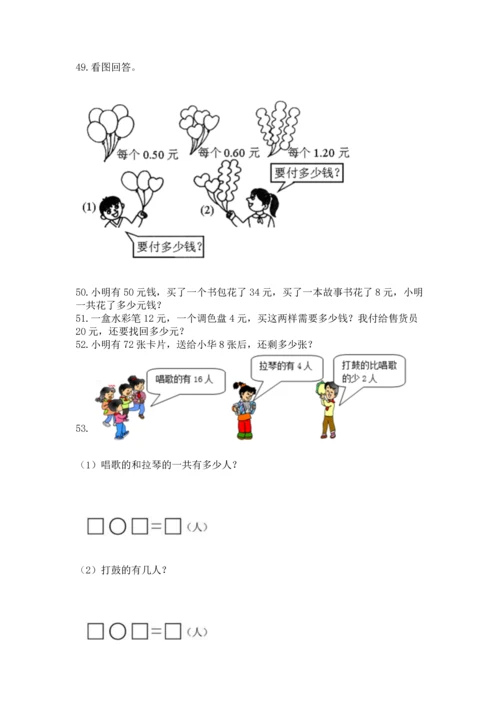 一年级下册数学解决问题60道（网校专用）.docx