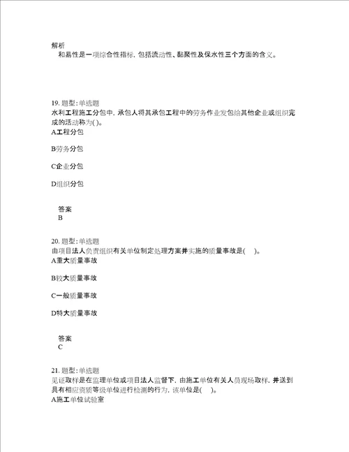 二级建造师考试水利实务题库100题含答案第111版