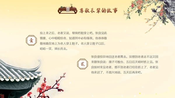 古风插画尊敬长辈主题班会小学生PPT