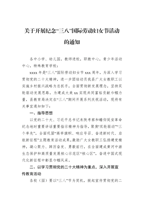 【妇联系统】关于开展庆祝2023年“三八”国际妇女节系列活动的通知汇编（4篇）.docx