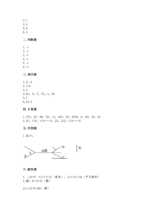 小学数学三年级下册期末测试卷及答案【易错题】.docx