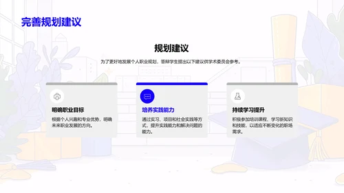 通用学历教育答辩PPT模板