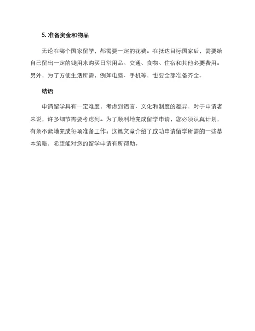 留学申请方案.docx