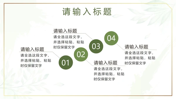 绿色水彩鎏金小清新植物模板PPT模板