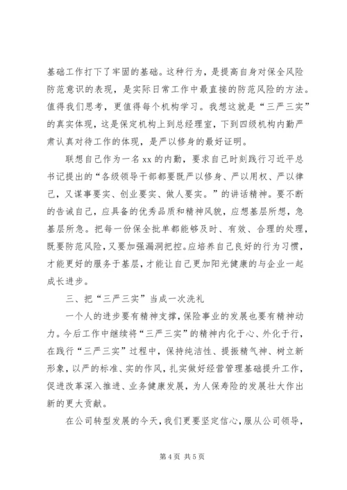 践行“三严三实”要求提升人民群众满意度心得体会 (5).docx