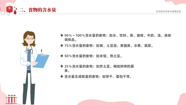 红色简约医疗透析患者健康宣教课件PPT护理