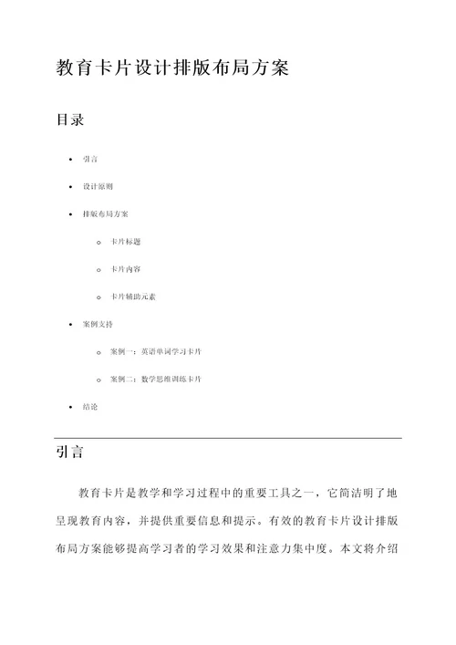 教育卡片设计排版布局方案