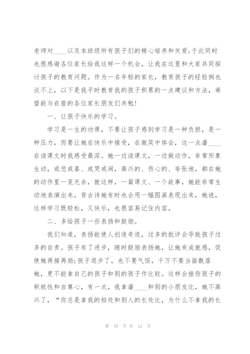 一年级新生家长代表发言稿5篇.docx