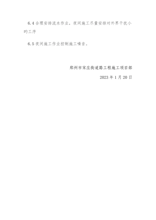 市政道路现场安全文明施工方案.docx