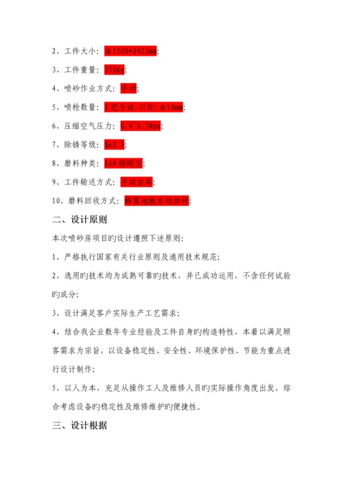 风力回收喷砂房技术方案总结.docx