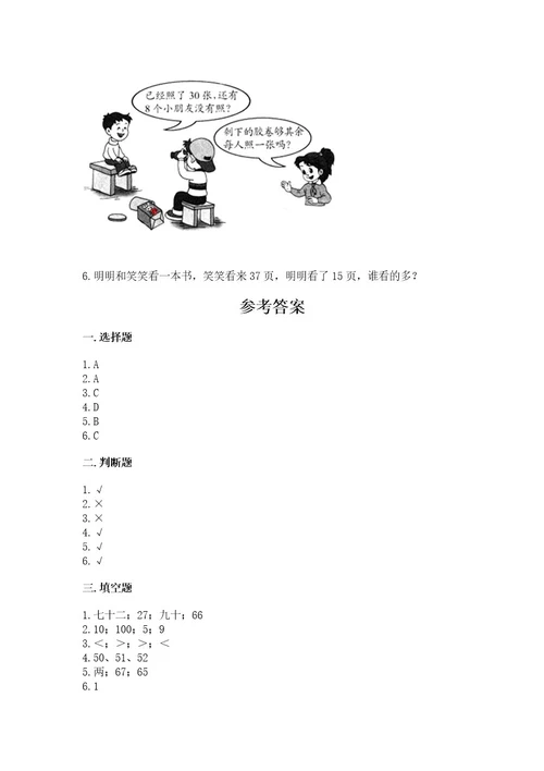 沪教版一年级下册数学第二单元100以内数的认识测试卷审定版