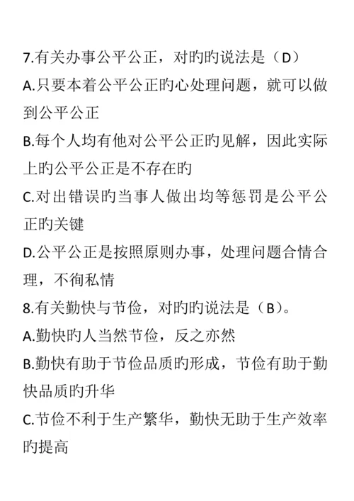 2023年一级企业人力资源管理师第一部分职业道德考试题.docx