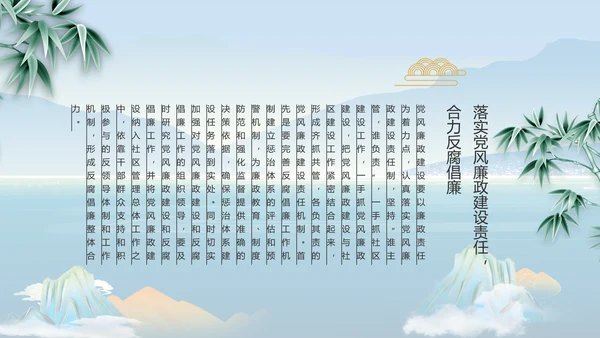 大气党风廉政建设和反腐斗争PPT