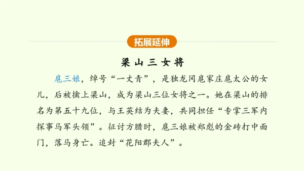 第8课 蒲柳人家 课件(共38张PPT)-【课堂无忧】新课标同步核心素养课堂