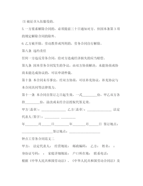 2023年钟点工劳务合同2).docx