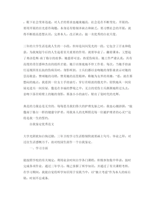 精编护理专业毕业生自我鉴定经典参考范文锦集.docx