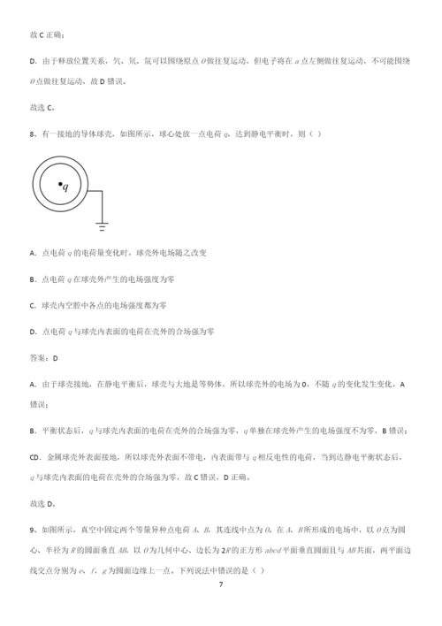 2023人教版带答案高中物理必修三第十章静电场中的能量微公式版考点专题训练.docx