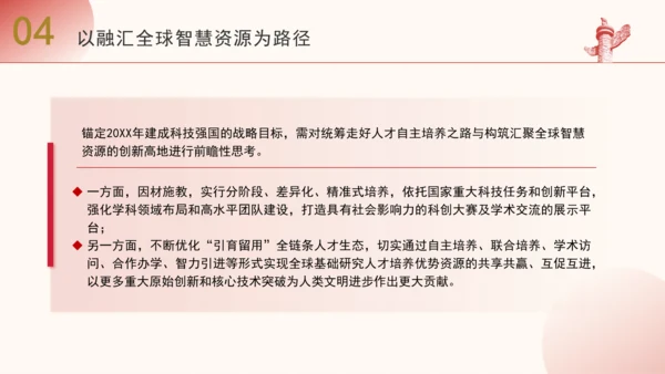 二十届三中全会解读人才自主培养机制造就高水平创新型人才队伍PPT