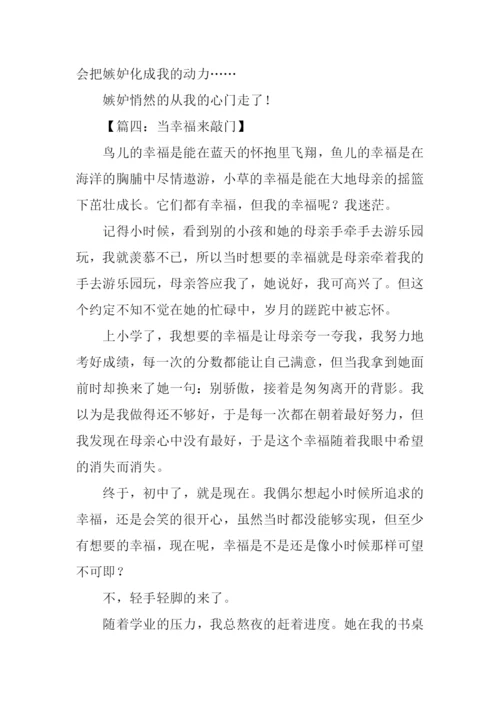 当什么来敲门作文.docx