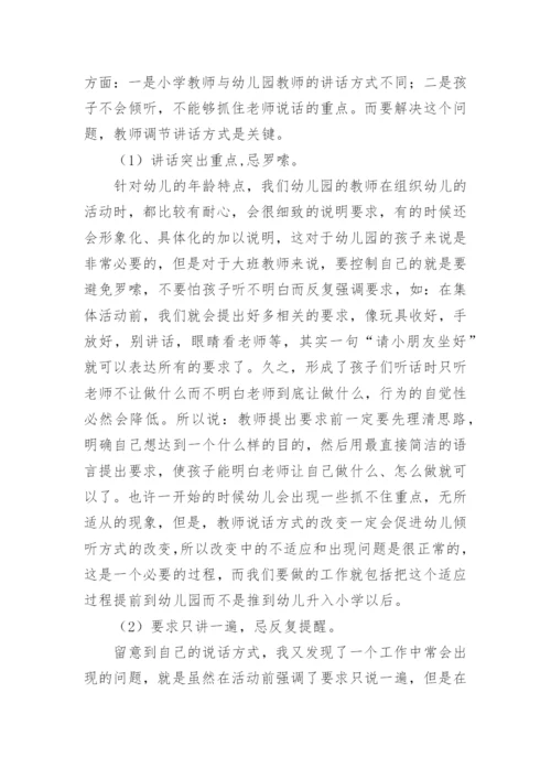 学习幼小衔接课程指引心得体会.docx