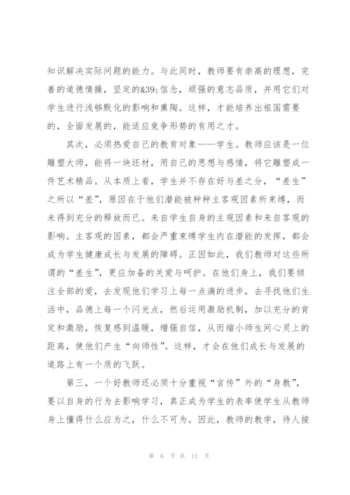 新教师学习交流心得5篇.docx