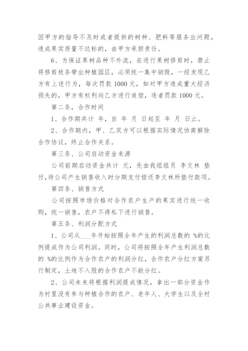 技术入股农业种植合作协议书.docx