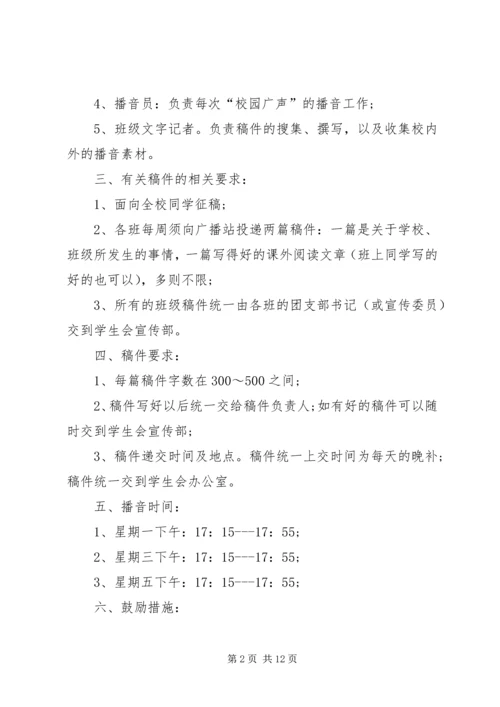 校园广播台工作计划范文.docx