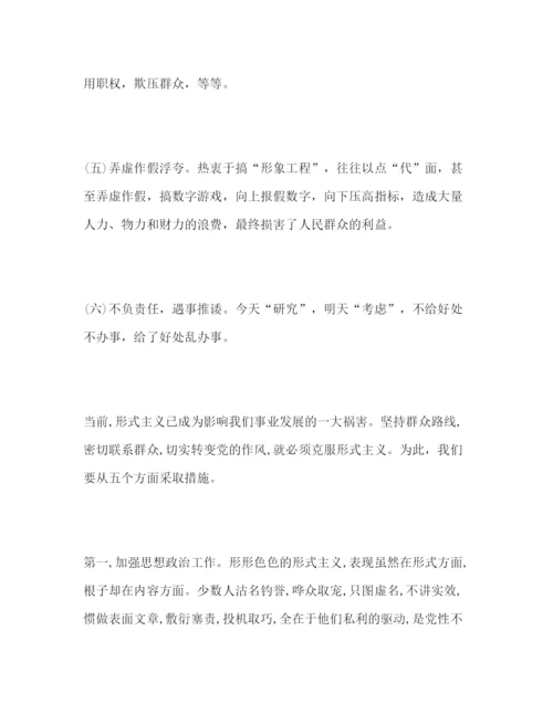 精编反对形式主义官僚主义心得体会范文三篇.docx