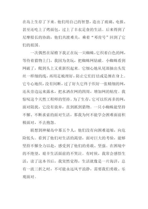 神秘岛读后感500字.docx