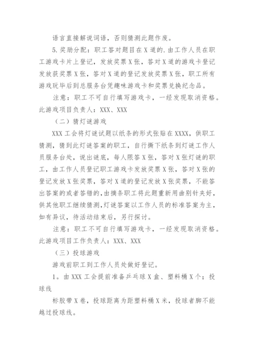 中秋活动方案_11.docx