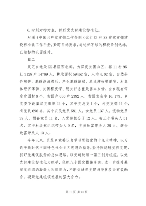 乡镇某年党建工作总结及某年工作计划范文精选4篇.docx