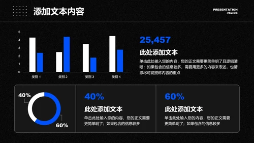 深色星球蓝色商务风格通用PPT演示模板