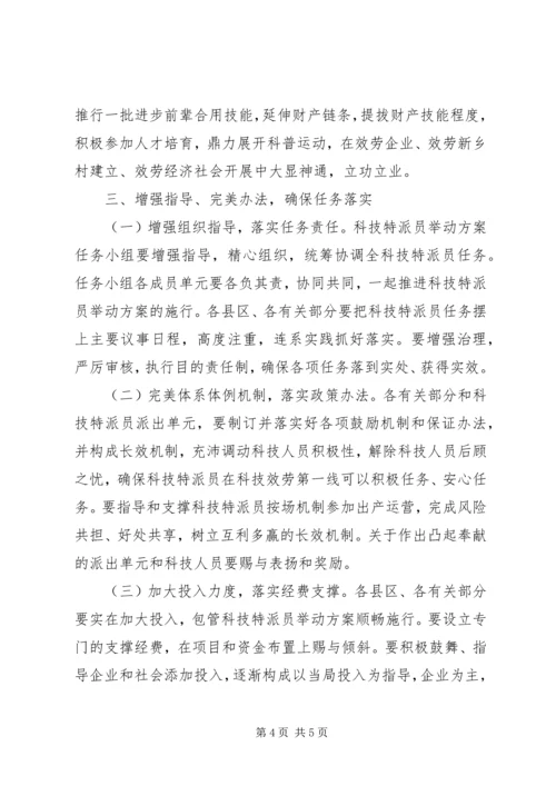 市长在科技发展会发言.docx