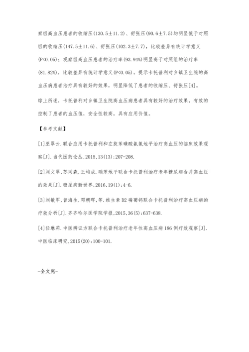 乡镇卫生院应用卡托普利治疗高血压病的临床效果观察.docx