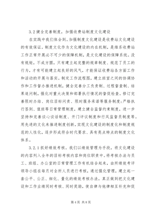 基层收费站文化建设调研报告 (2).docx